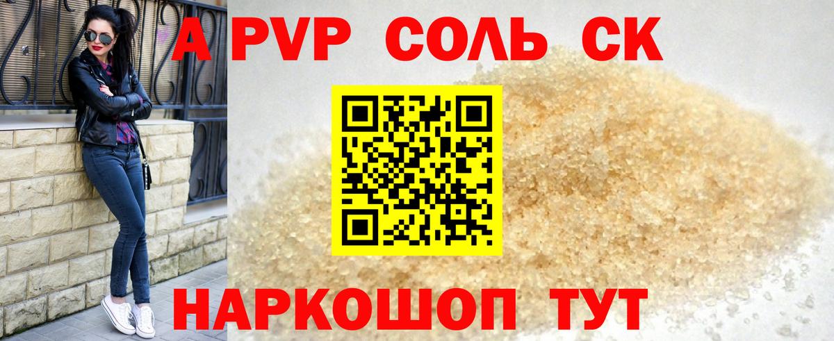 Альфа ПВП  Альфа ПВП крисы CK  Alpha-PVP мука  Вход с VPN  Подольск  A-PVP Crystall 