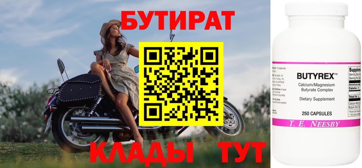 Подольск  Бутират BDO 33%  Вход с VPN 