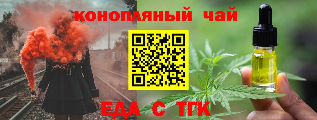 Еда ТГК конопля  Вход с VPN  Подольск 
