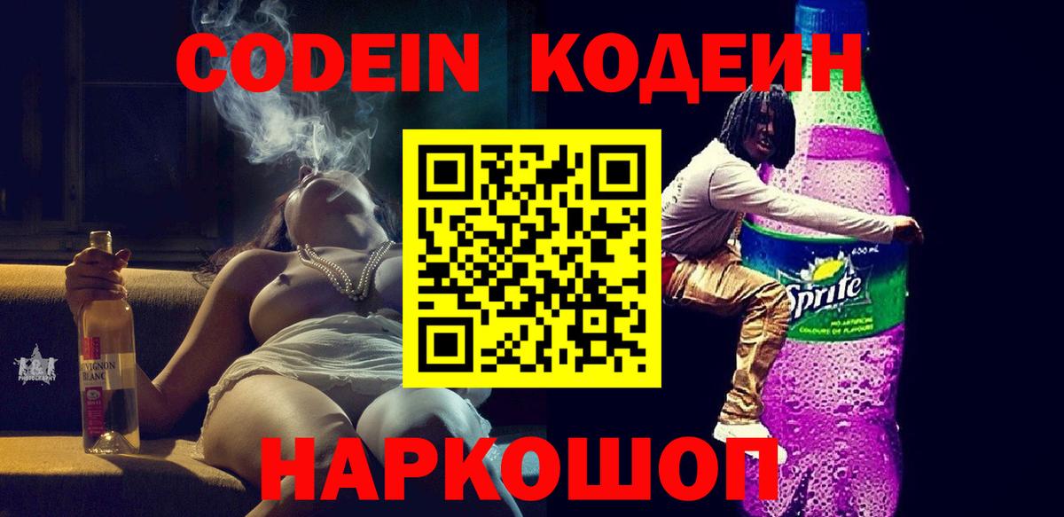 Кодеиновый сироп Lean напиток Lean (лин)  Кодеиновый сироп Lean напиток Lean (лин)  Подольск  Вход с VPN 