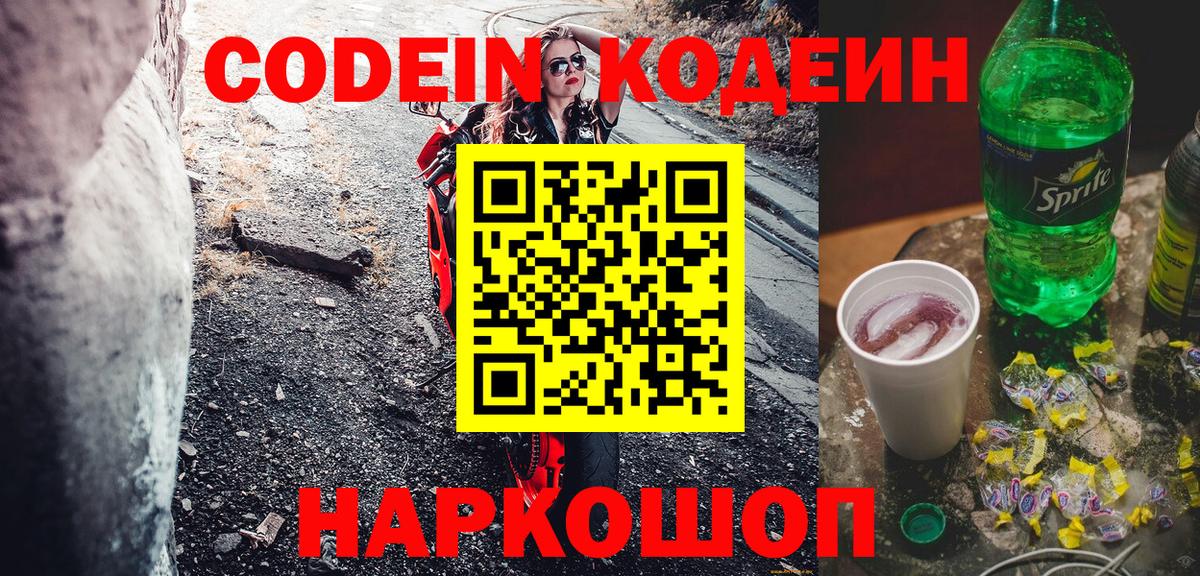 Кодеиновый сироп Lean Purple Drank Подольск