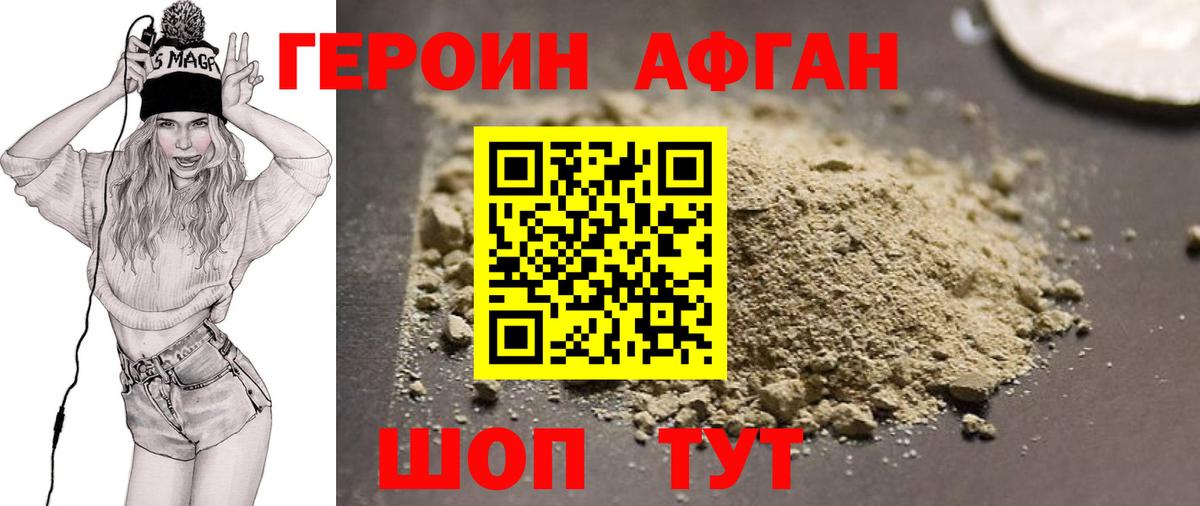 ГЕРОИН Heroin  Вход с VPN  Подольск 