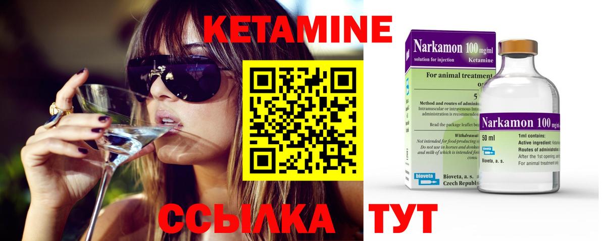 КЕТАМИН VHQ Подольск