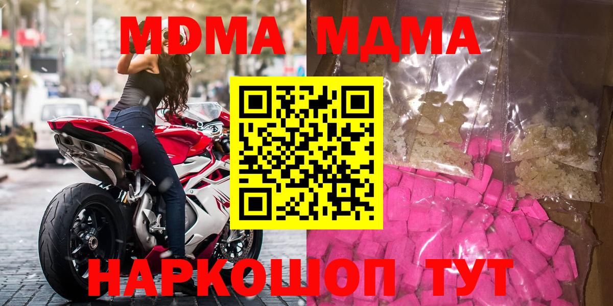 MDMA кристаллы  MDMA crystal  Подольск  Вход с VPN 