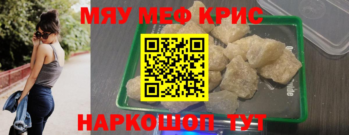 Подольск  МЯУ-МЯУ кристаллы  Вход с VPN  Мефедрон  Мефедрон VHQ 