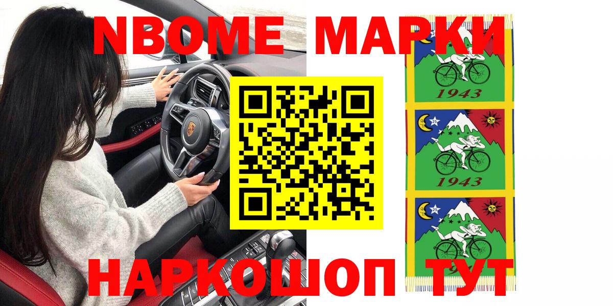 Подольск  Марки N-bome  Вход с VPN  Наркотические марки 1,8мг  Наркотические марки 1,8мг 